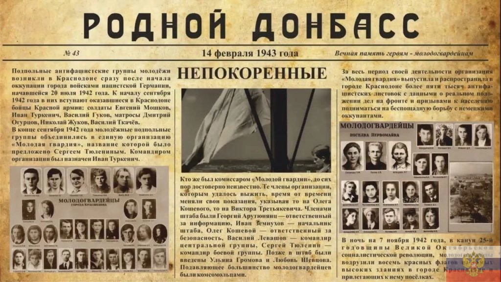 Историческая газета о подвиге молодогвардейцев Донбасса